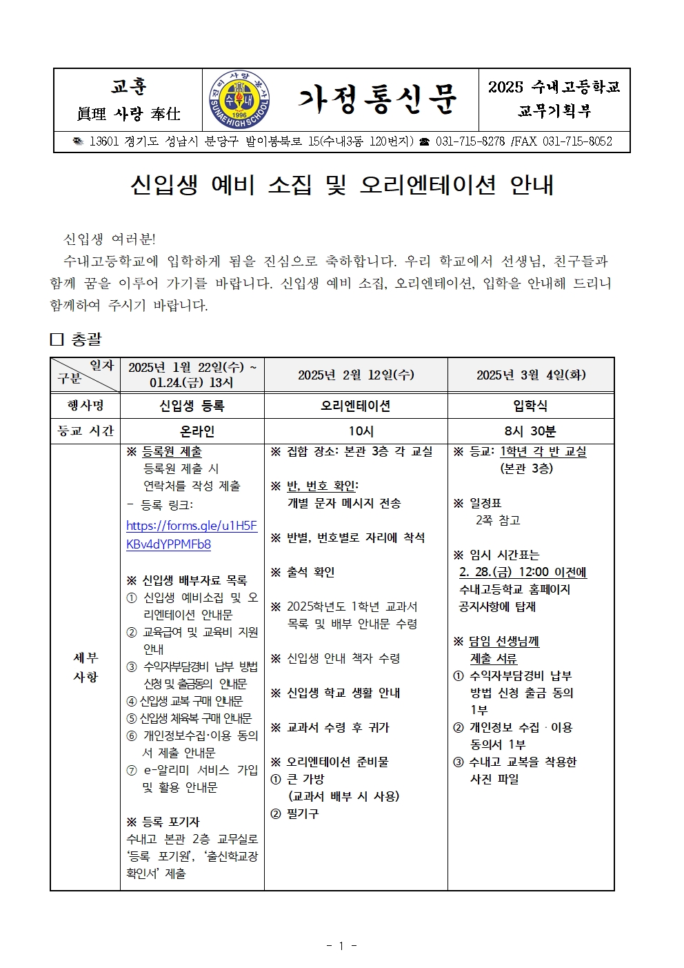 (신입생)2025학년도 신입생 배부자료002