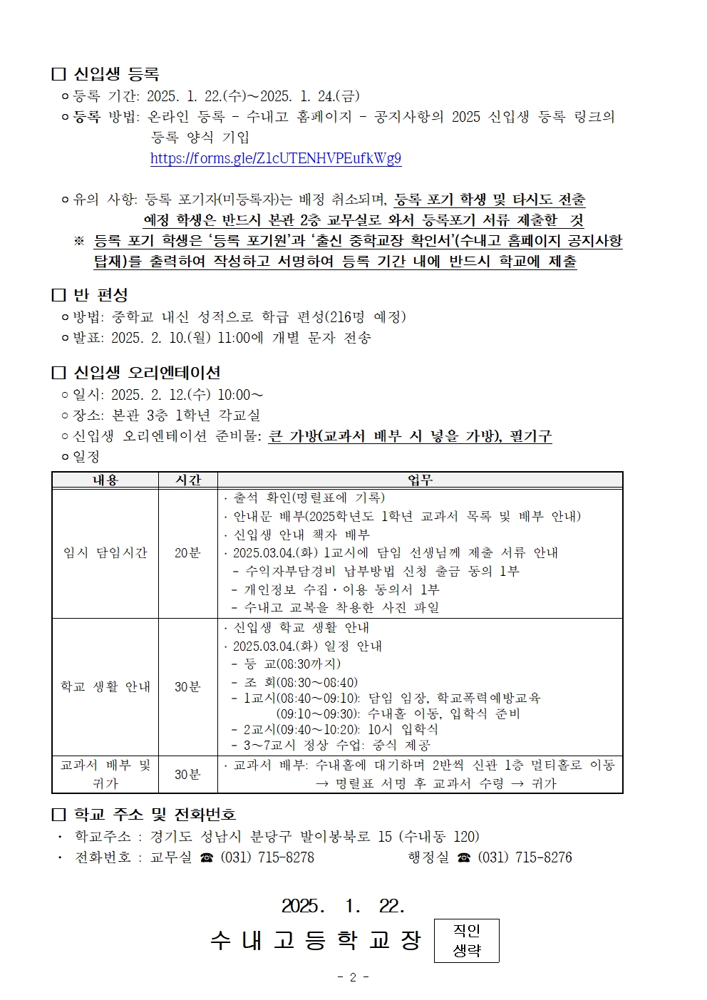 (신입생)2025학년도 신입생 배부자료003